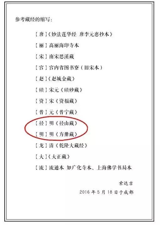 索达吉擅改法华经很轻松暴露智与慧