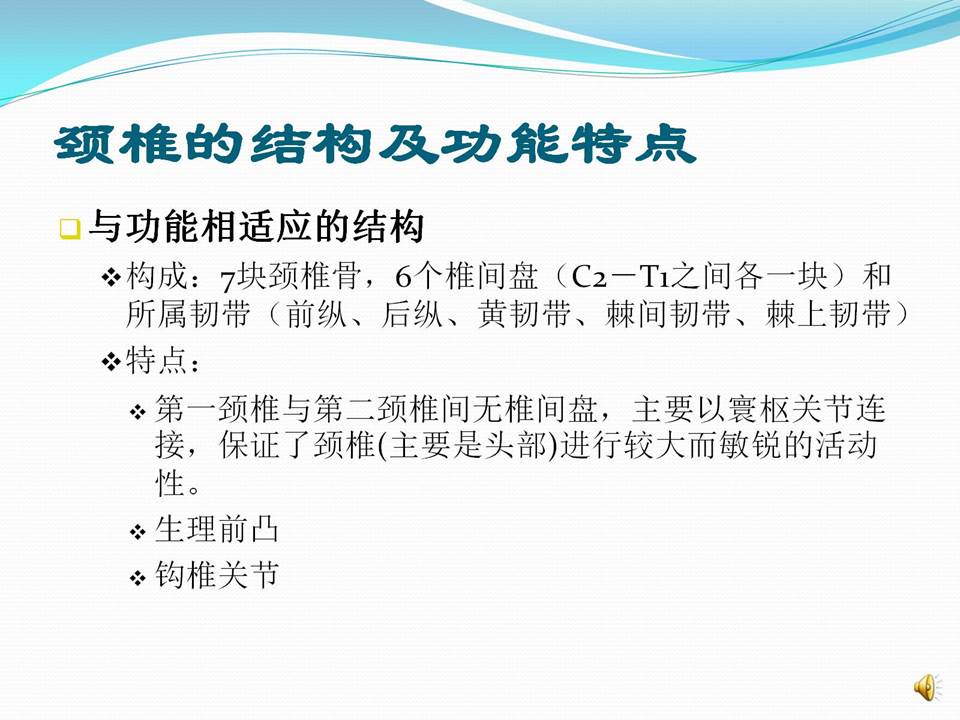 谈骨论筋颈椎病,中医治疗颈椎病名医