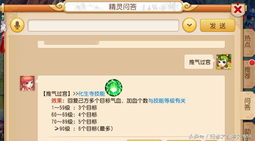 最新梦幻西游手游化生寺怎么加点,梦幻西游手游化生寺技能讲解