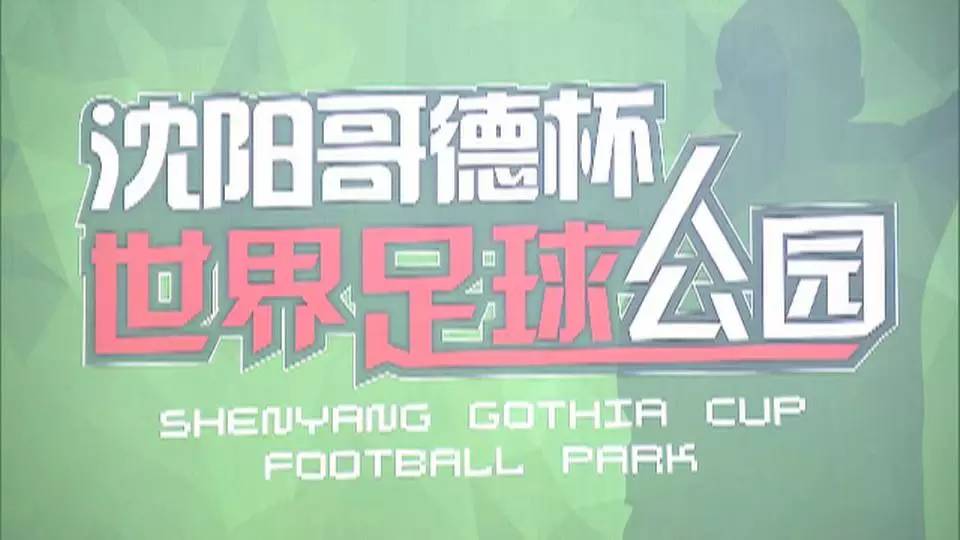 沈阳十大免费公园排行,沈阳最大休闲公园