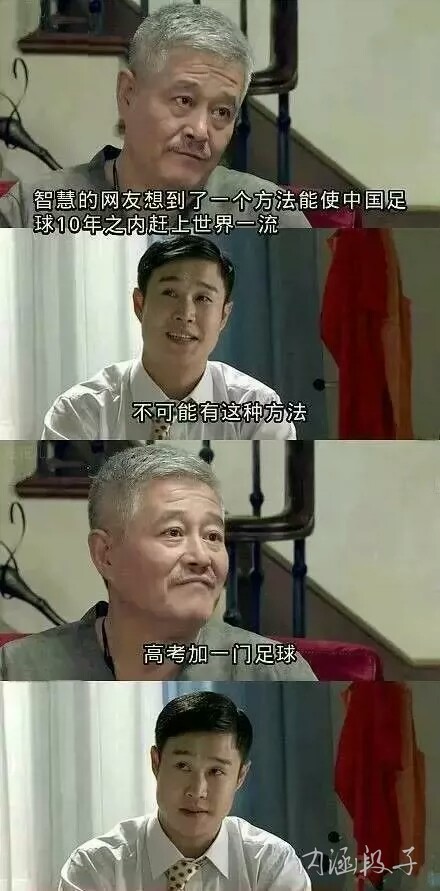 本山老师讲的什么,本山老师谈足球