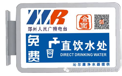 好消息！郑州人民广播电台爱心直饮平台免费向公众开放