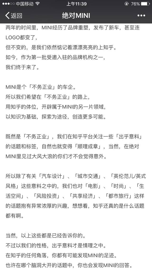 品牌声浪|看西门子和MINI们如何借入驻知乎玩出品牌营销的亮色