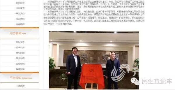 济南“东领在线”P2P公司老板跑路多名投资者钱财打水漂