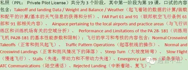 如何成为一个如假包换的女飞行员？