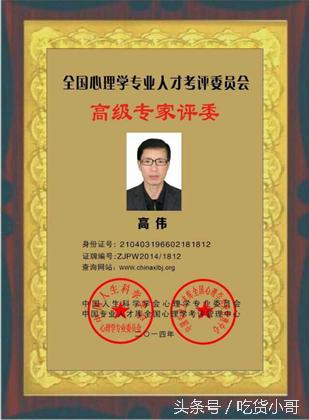 高伟-深科失眠抑郁专科特约高级心理咨询师