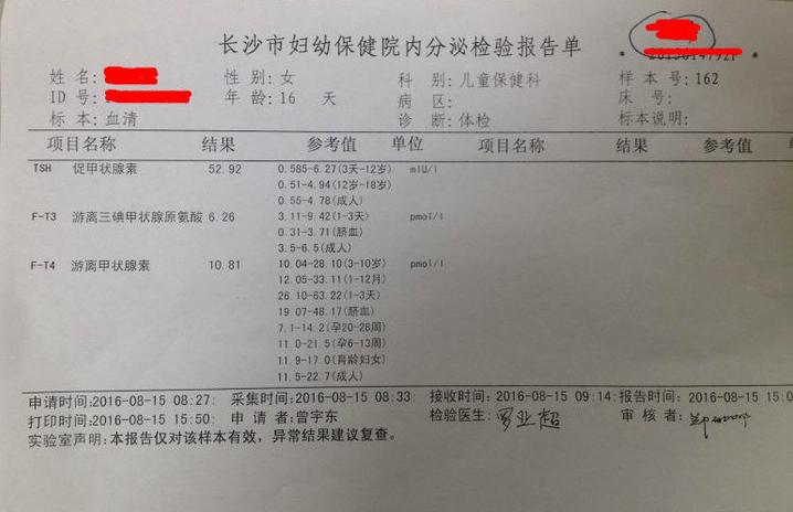 甲减宝宝成长停药成功案例,出生20天的宝宝甲减怎么办