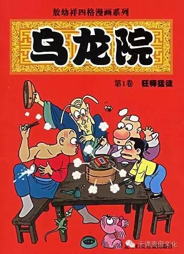 乌龙院外传漫画,乌龙院四格漫画2