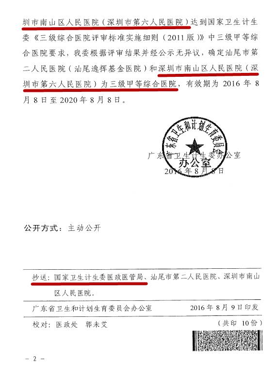 卫生部授予的深圳市三甲医院名单,深圳市三甲医院卫生部认定的