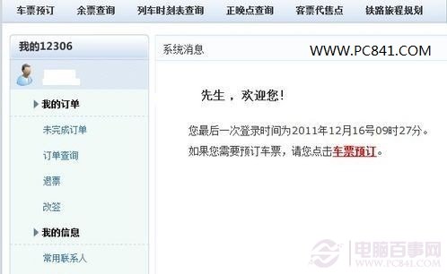 怎么买火车票网上订票12306,火车票12306火车票预订