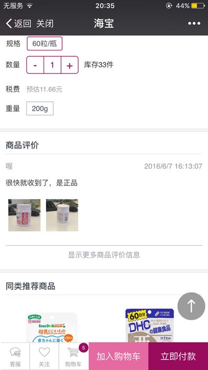 海宝优孕商城微信端产品体验报告：功能单一，急待优化