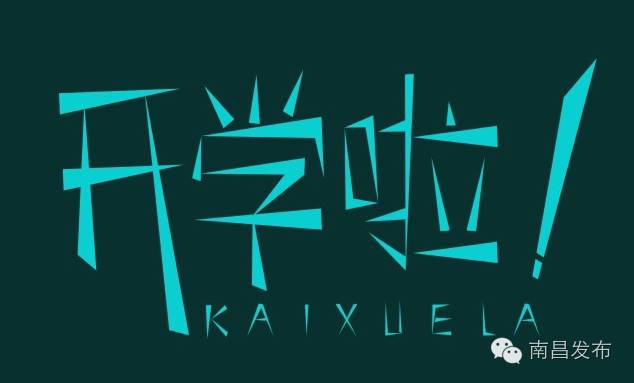 南昌市停水通知最新,南昌鸿海溪园停水停电