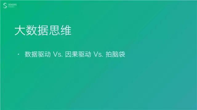 桑文锋:深入浅出大数据分析,PPT