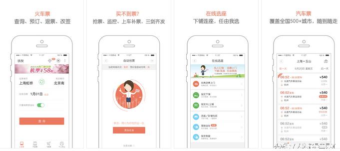 抢票神器推荐,抢票神器360