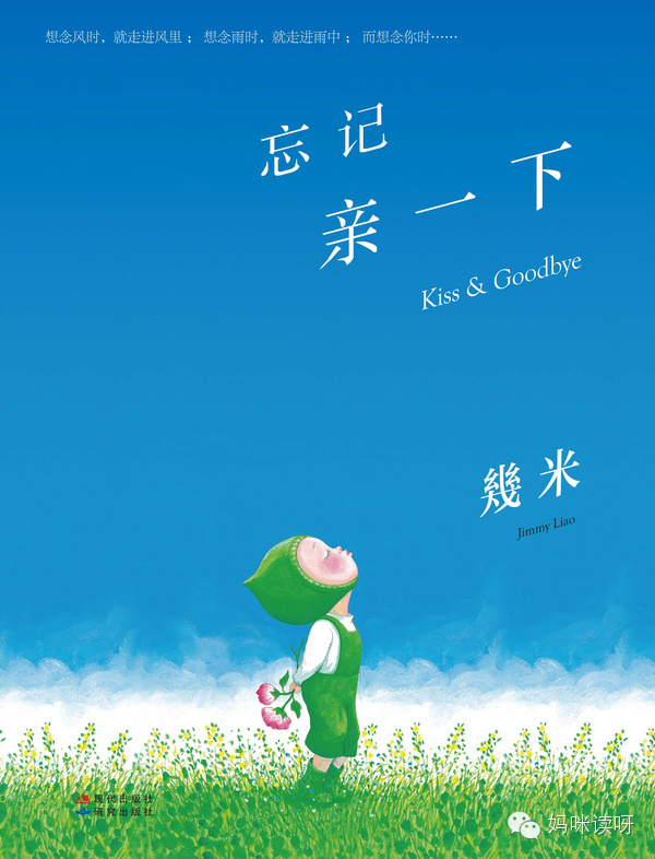 就读这本：《忘记亲一下》