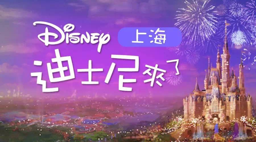 上海迪士尼夏季值得去吗,上海迪士尼游玩全攻略冬季