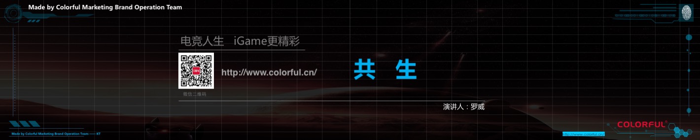 罗威《电竞生态与硬件的商业体系》-中国电竞行业峰会