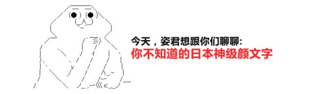 艺术丨日本变态颜文字,匪夷所思的神级有毒艺术品