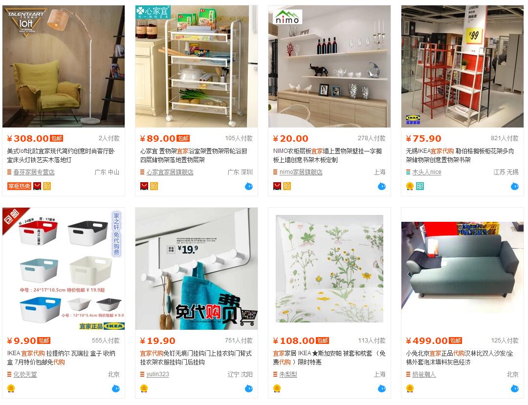 宜家新电商,宜家电商