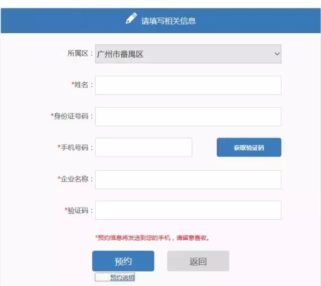 番禺政务中心如何预约,番禺区政务中心办理需要多久
