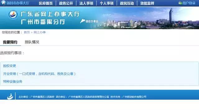 番禺政务中心如何预约,番禺区政务中心办理需要多久