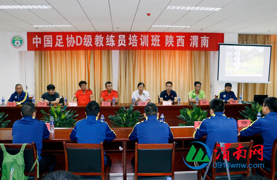 中国足协d级教练员培训吉林,中国足协d级教练员培训反馈ppt
