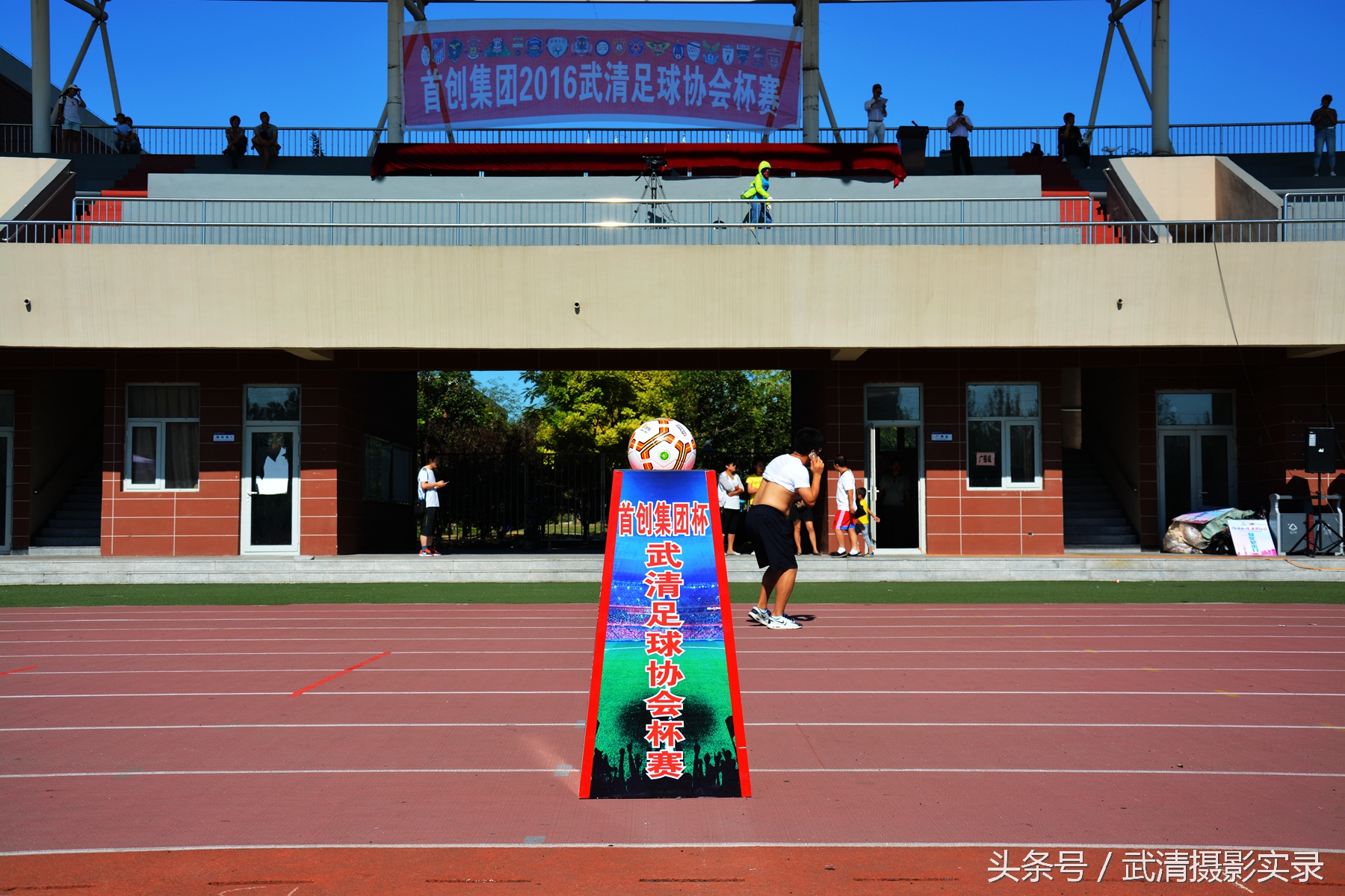 首创集团2016武清足协杯,2016武清足球超级联赛