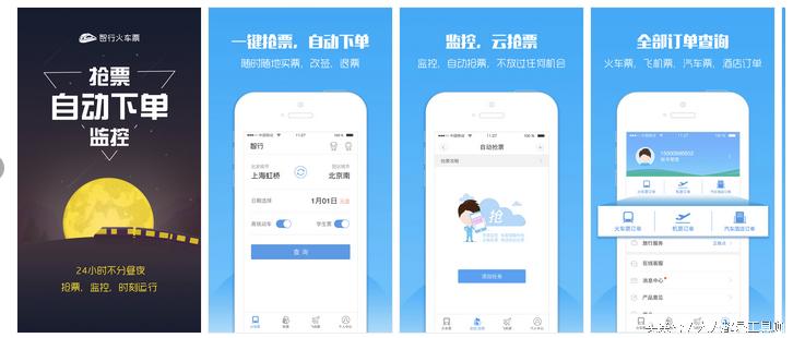 抢票神器推荐,抢票神器360