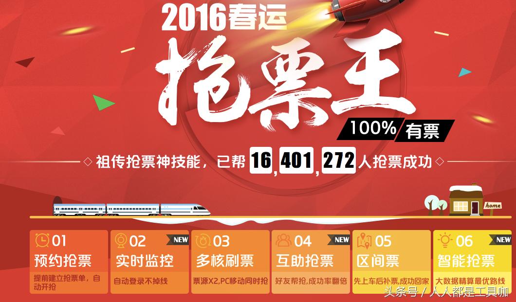 抢票神器推荐,抢票神器360