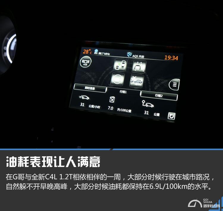 雪铁龙c4l1.2t三缸跑高速怎么样,三缸雪铁龙c4l怎么样