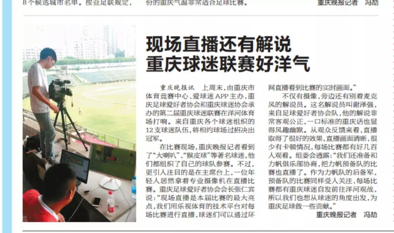 重庆业余足球直播,重庆足球户外直播