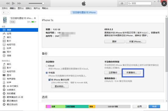 itunes备份是完全备份吗,itunes备份文件更改位置