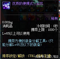 dnf史诗为什么要去最高级别分解机,dnf用分解机分解的史诗碎片能干嘛