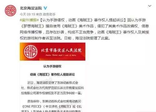 梦想海贼王改名叫什么,梦想海贼王停服