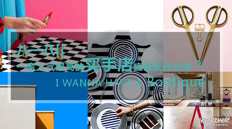 比较高端的买手店店名,国内特色买手店有哪些