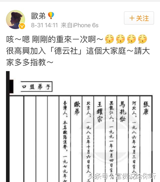 欧弟拜师郭德纲消失原因,今夜百乐门欧弟贾玲报菜名