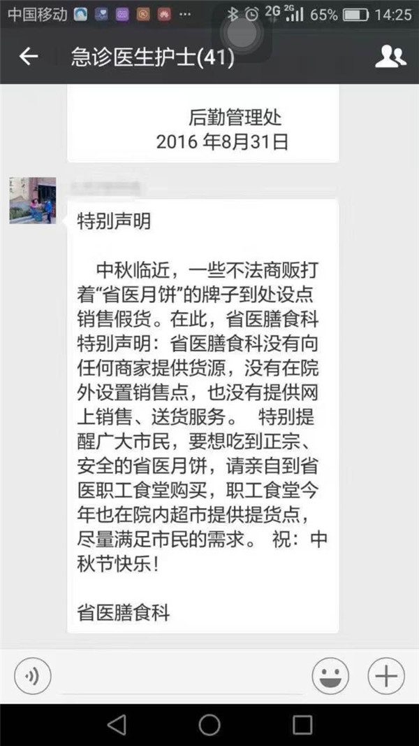 贵阳市面“省医月饼”乱眼球负责人称：未给任何商家提供货源