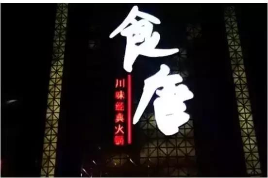 开学季，兰州适合撒欢吃嗨的8家店甩给你。