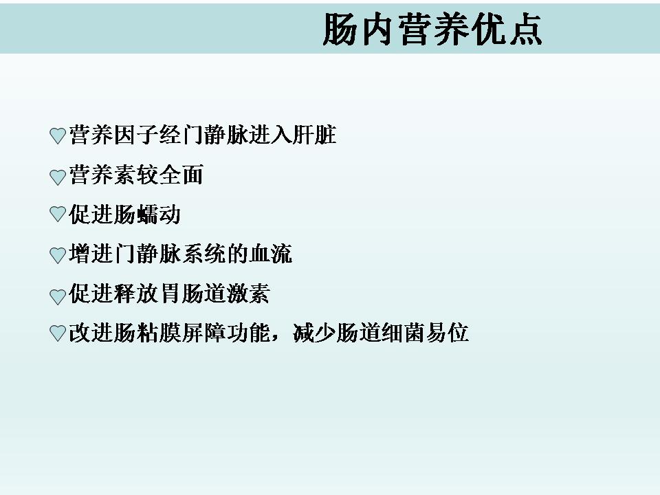 营养网课件胡阳,海安人民医院:危重患者营养支持实践