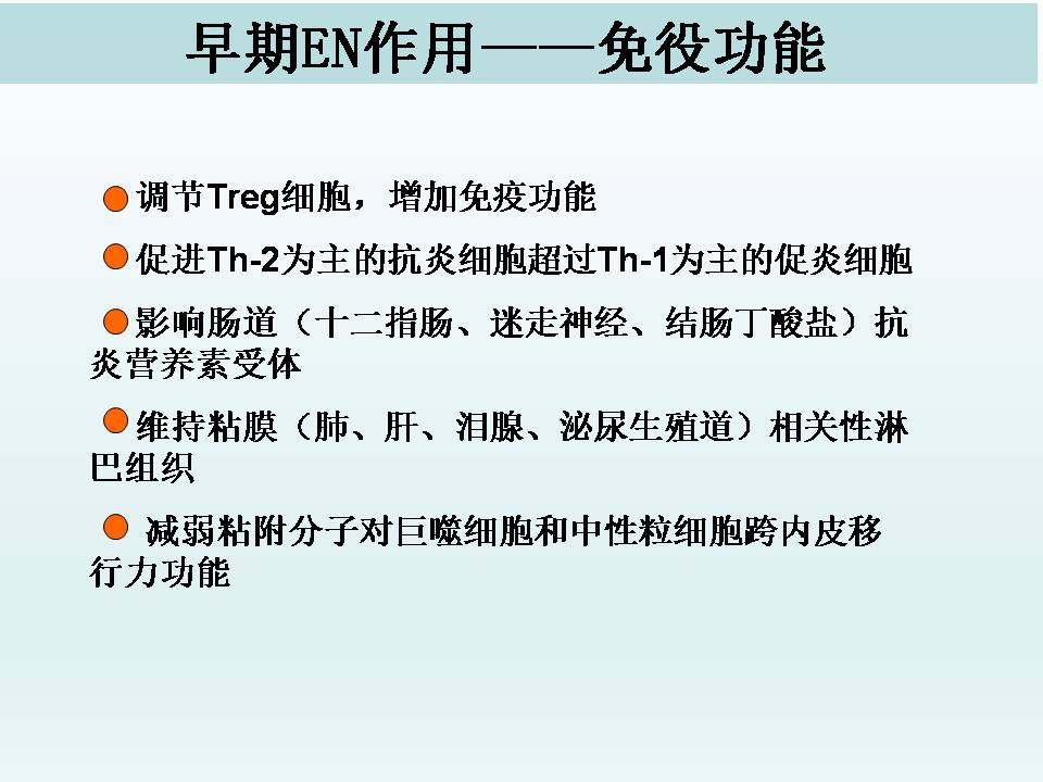 营养网课件胡阳,海安人民医院:危重患者营养支持实践