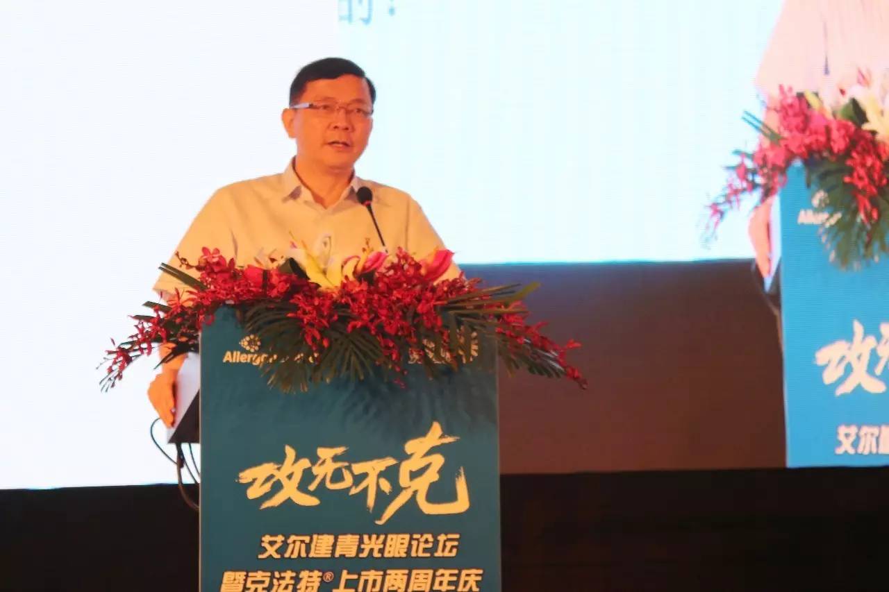 攻无不克艾尔建青光眼论坛暨克法特上市两周年庆报道