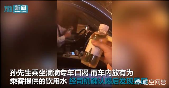 滴滴专车乘客饮用水变成尿,滴滴喝到人尿有什么影响