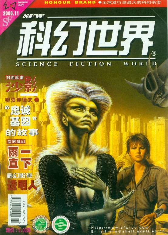 那些年看过的科幻世界,震撼的科幻世界