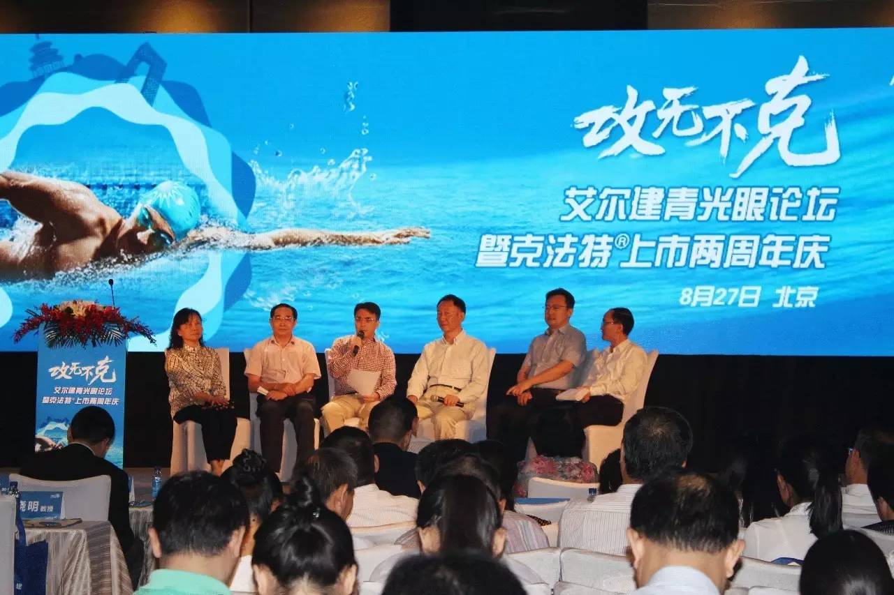攻无不克艾尔建青光眼论坛暨克法特上市两周年庆报道