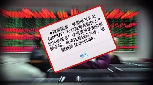 末日疯狂是误读，欣泰电气距离退市还有五步要走，留四大遗产“改造”市场