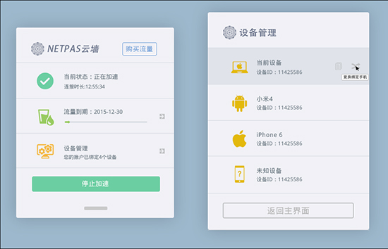 改善网络你需要靠谱的选择:Netpas云墙forMac