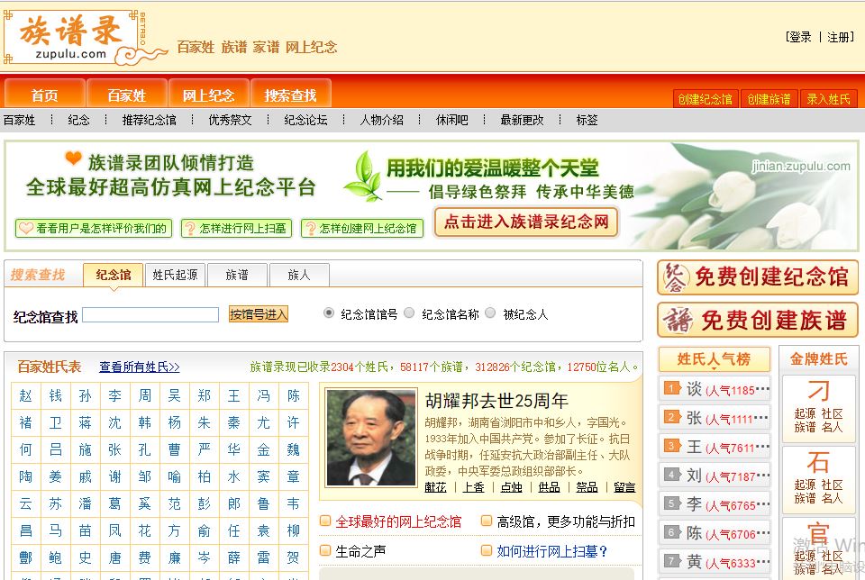 族谱是什么样子的？以下有了如实回答