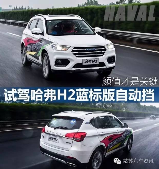 哈弗h22017款蓝标自动尊贵,2017款哈弗h2蓝标自动豪华型
