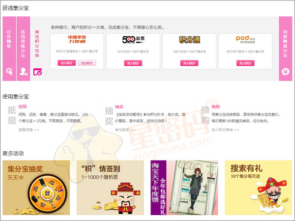 淘宝集分宝支付在哪里,淘宝的集分宝在哪里找