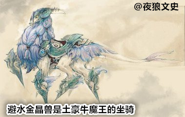 诸神坐骑下凡大比拼,要在凡间混关键还得看背景